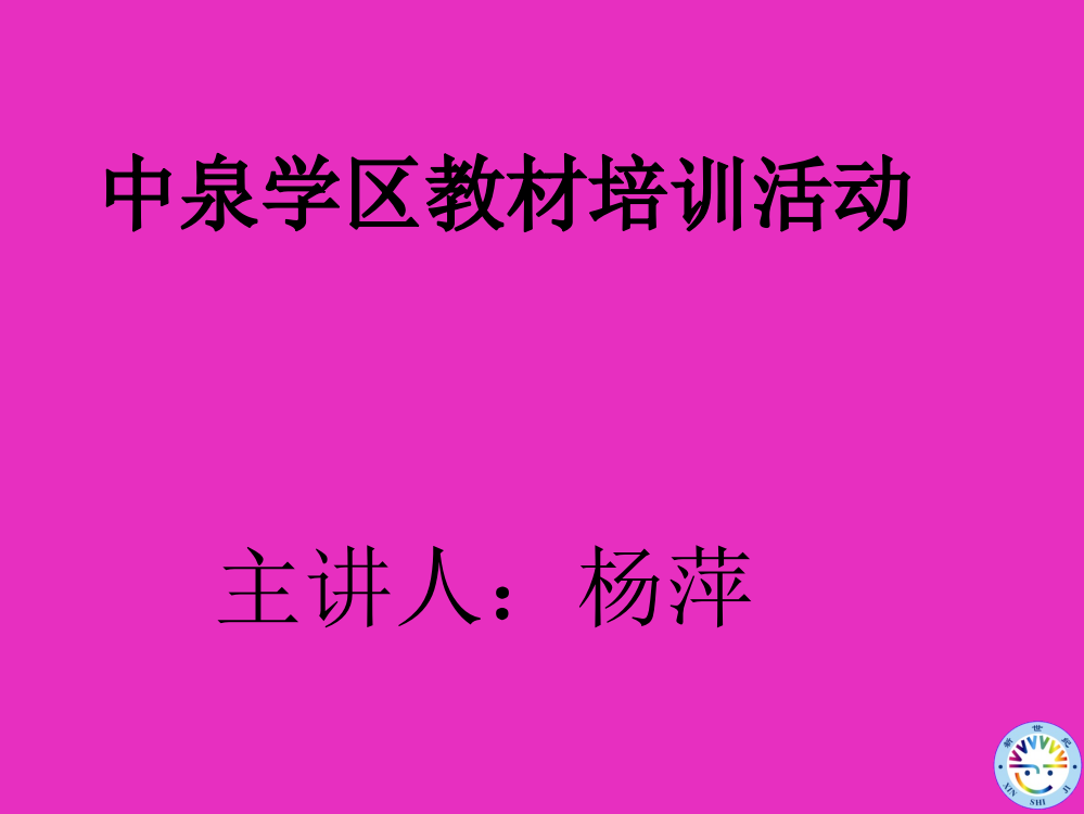 读懂教材读懂课堂教材分析08甘肃培训