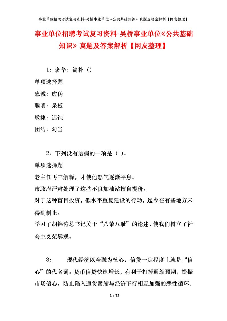 事业单位招聘考试复习资料-吴桥事业单位公共基础知识真题及答案解析网友整理