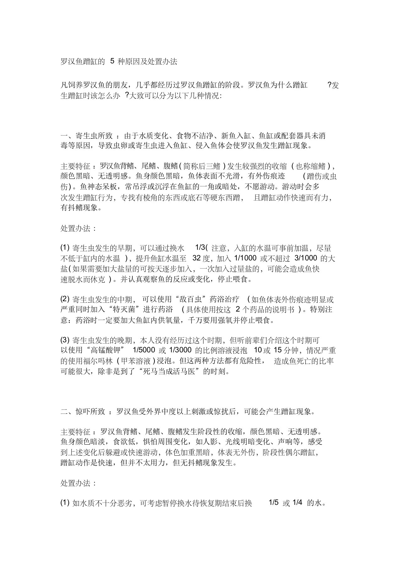 罗汉鱼蹭缸的5种原因及处置办法