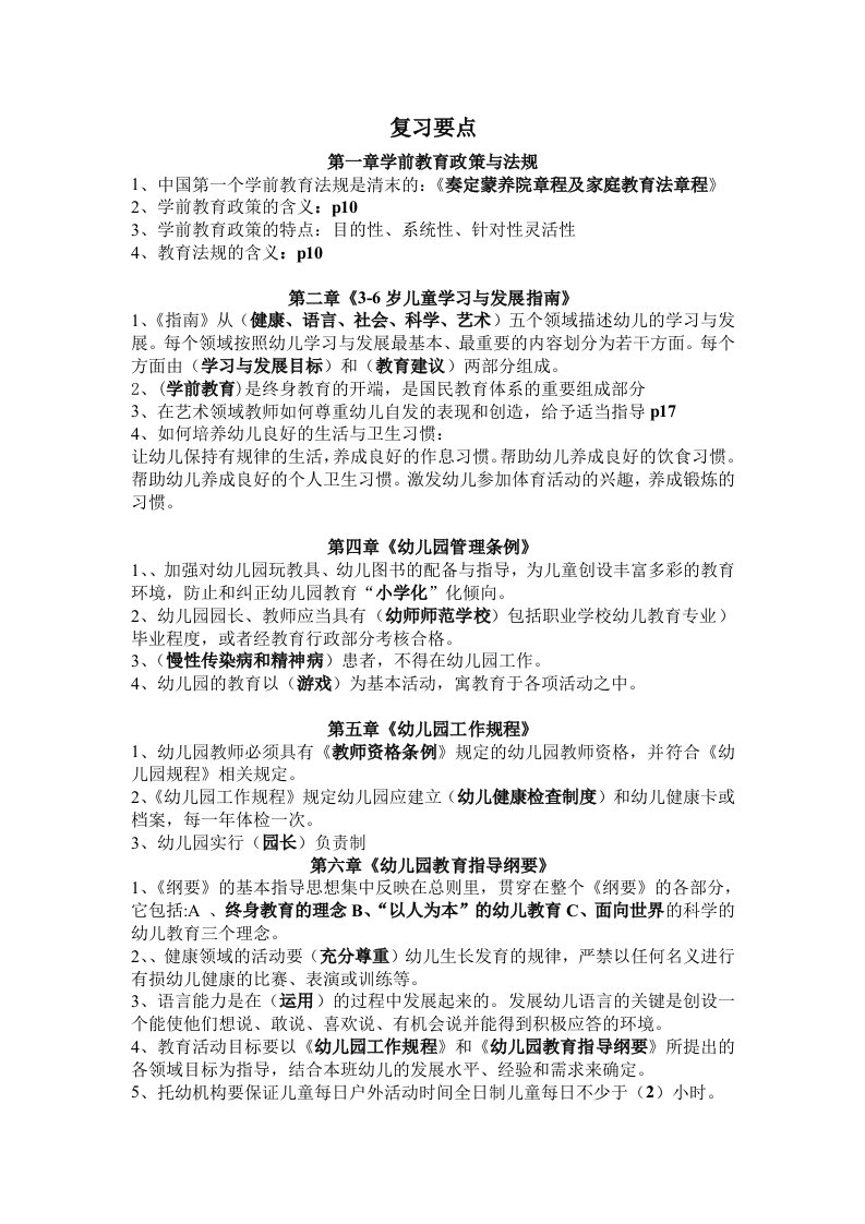 学前教育政策法规复习要点