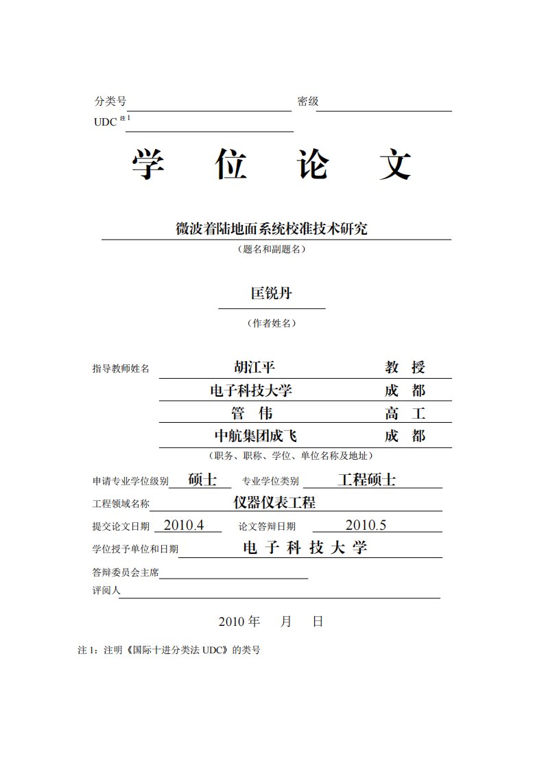 微波着陆地面系统校准技术分析研究