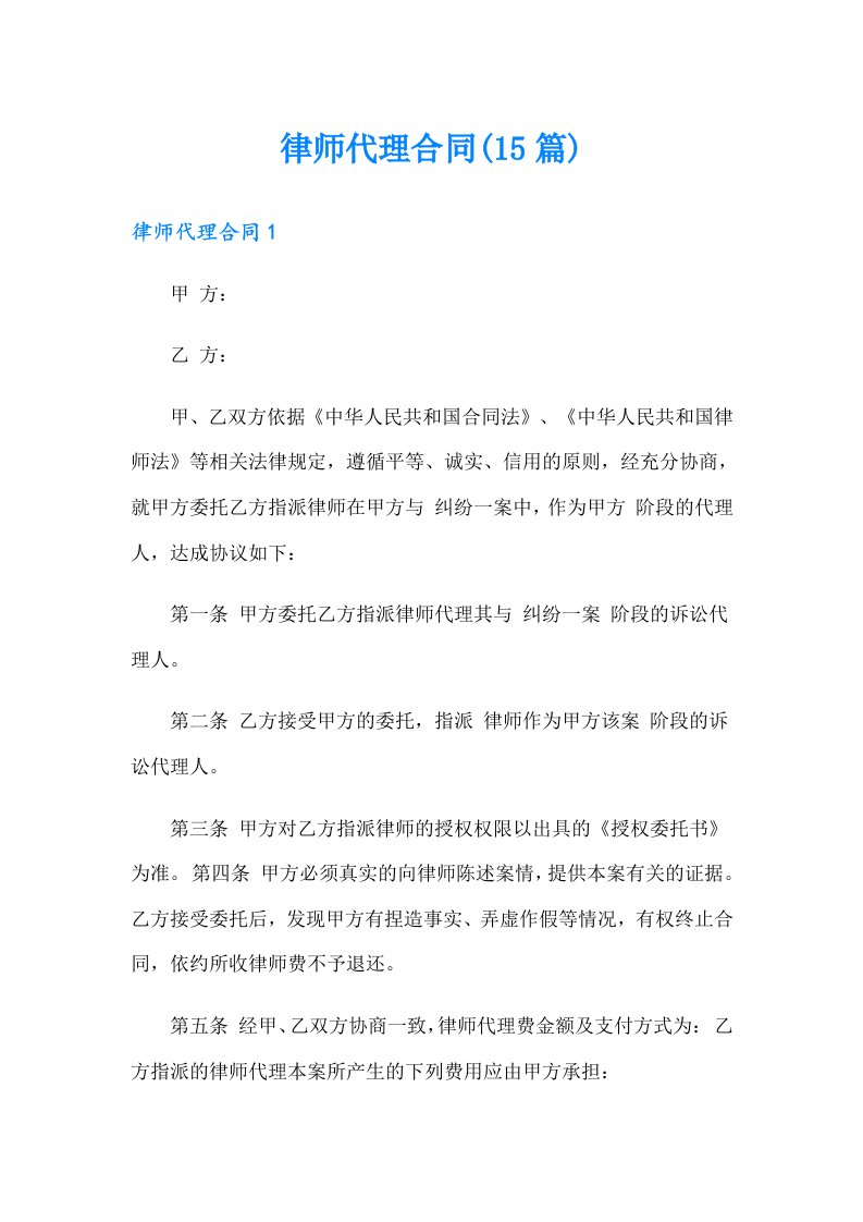 律师代理合同(15篇)