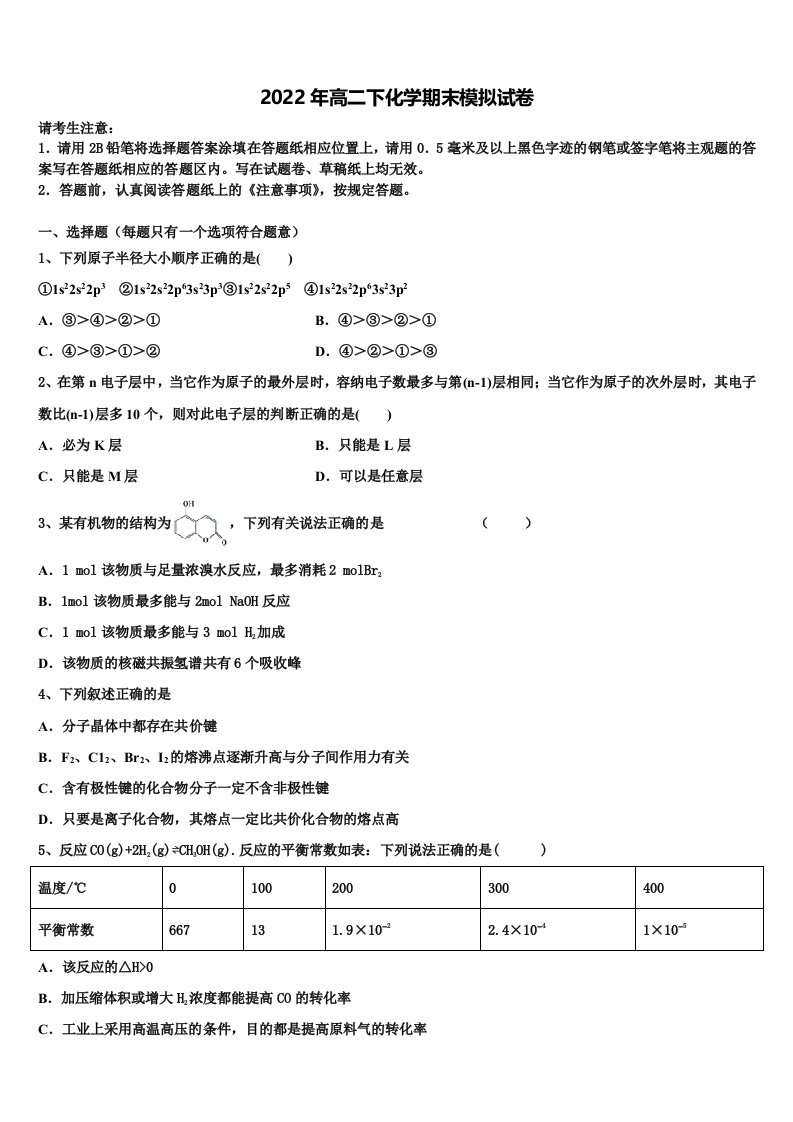 河南省安阳一中、安阳正一中学2022年化学高二下期末监测试题含解析