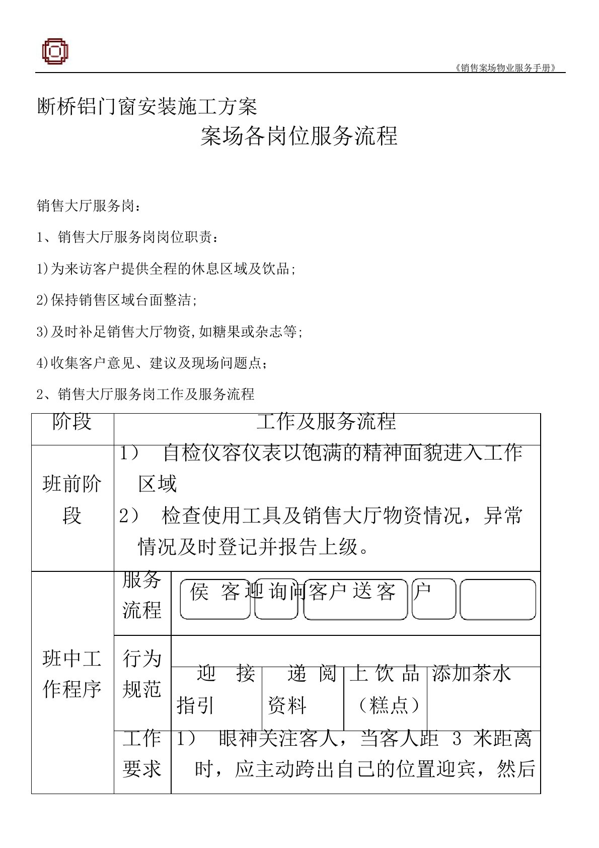 断桥铝门窗安装施工方案