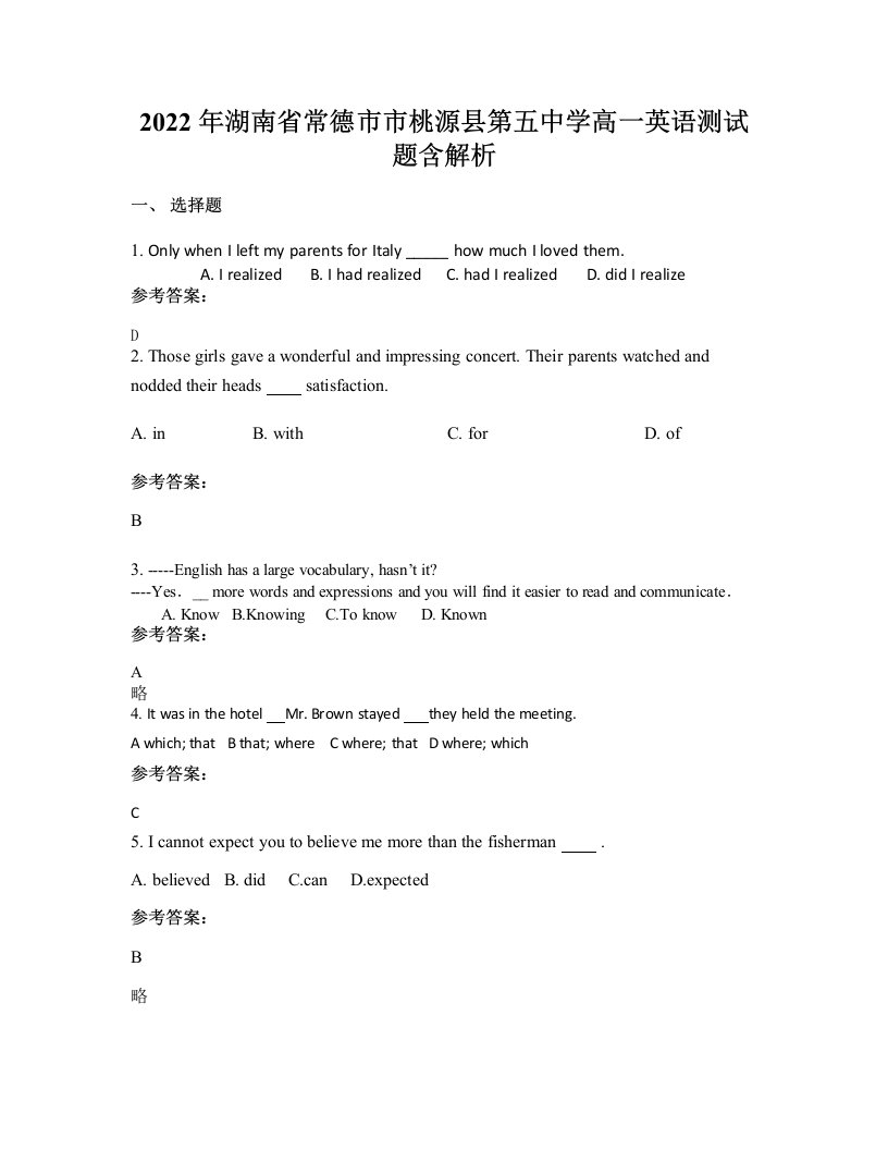 2022年湖南省常德市市桃源县第五中学高一英语测试题含解析