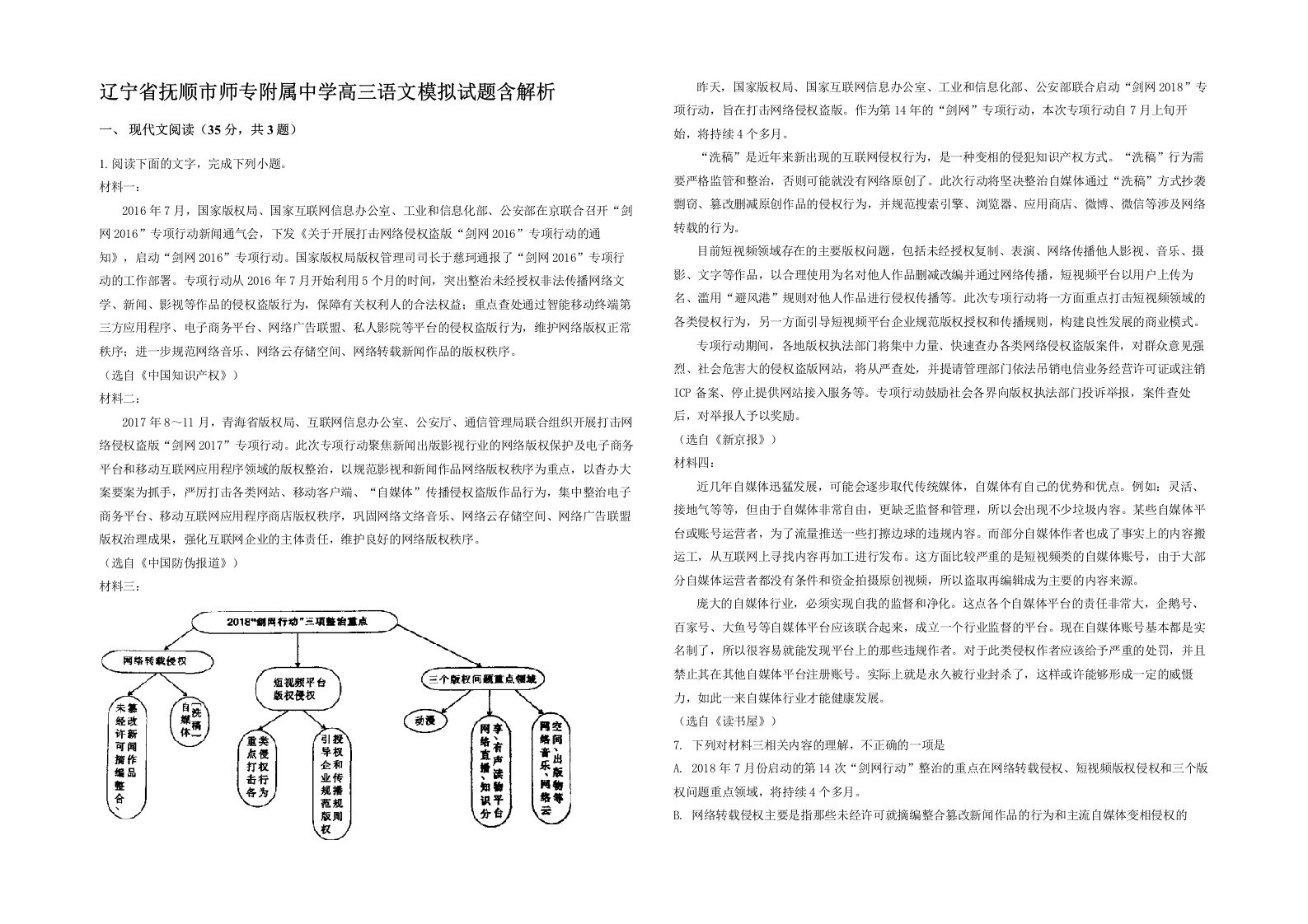 辽宁省抚顺市师专附属中学高三语文模拟试题含解析