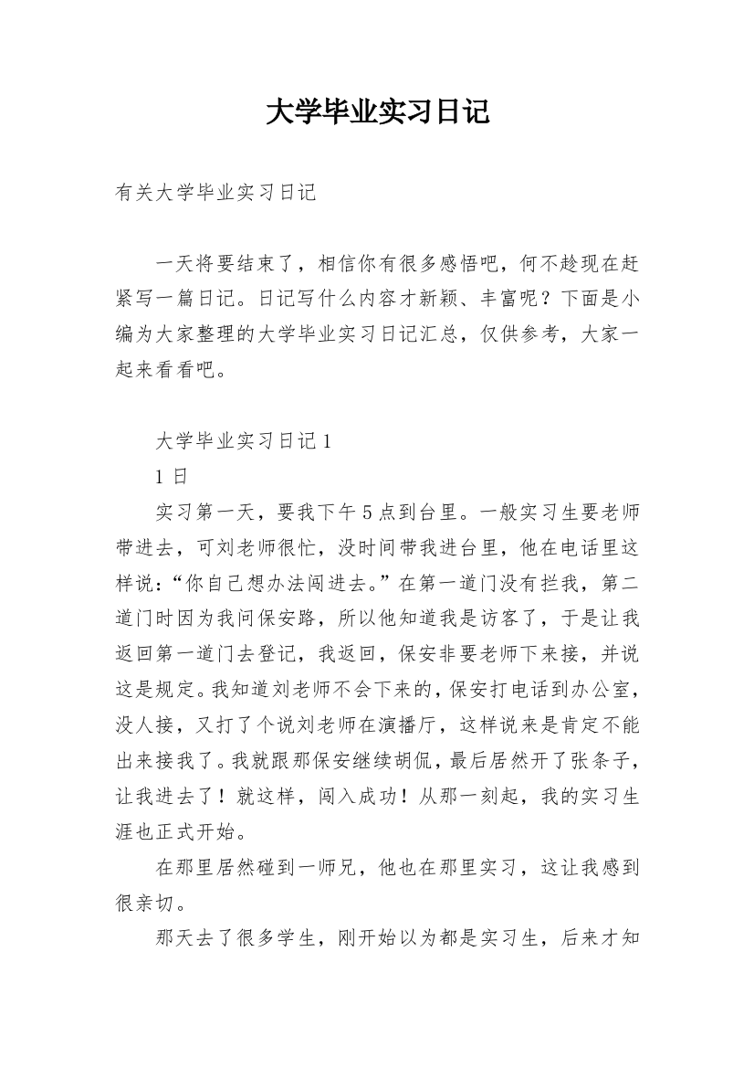 大学毕业实习日记_5