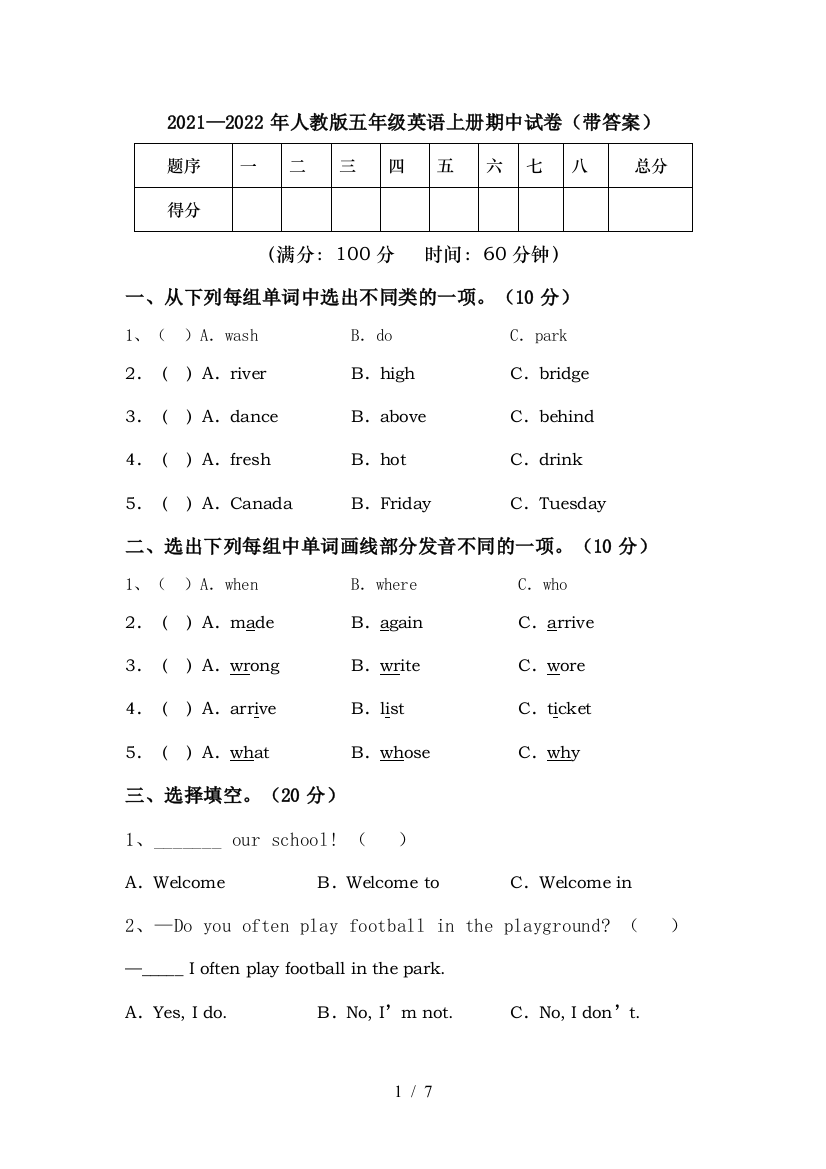 2021—2022年人教版五年级英语上册期中试卷(带答案)