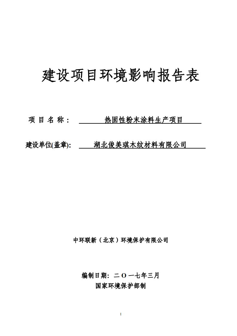 湖北省黄石市热固性粉末涂料生产项目1