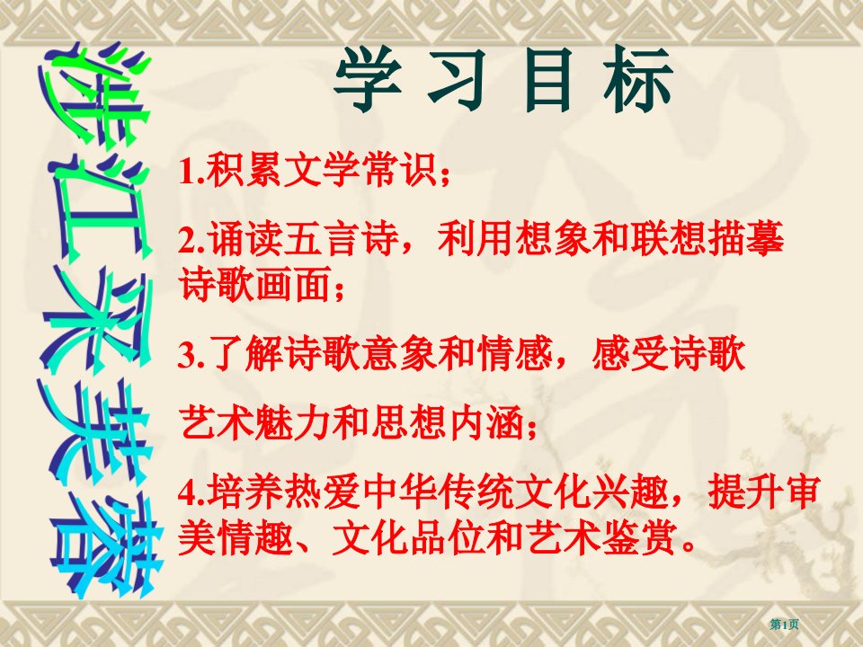 涉江采芙蓉公开课名师公开课一等奖省优质课赛课获奖课件