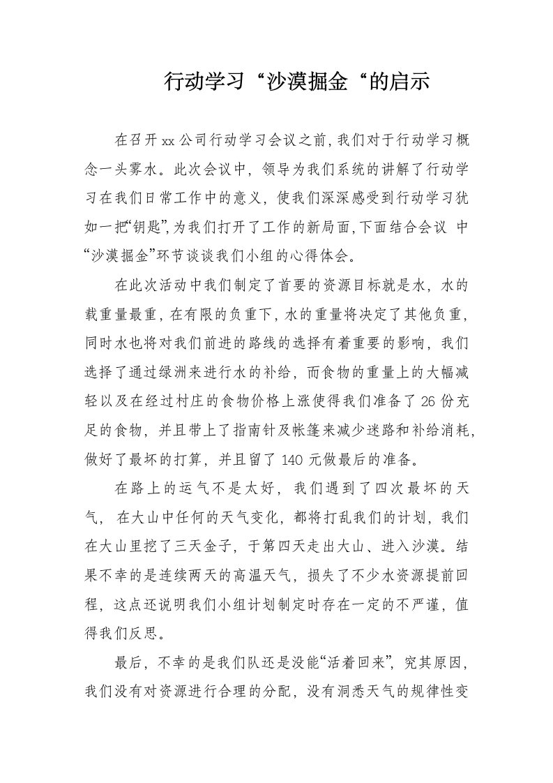 行动学习沙漠掘金总结