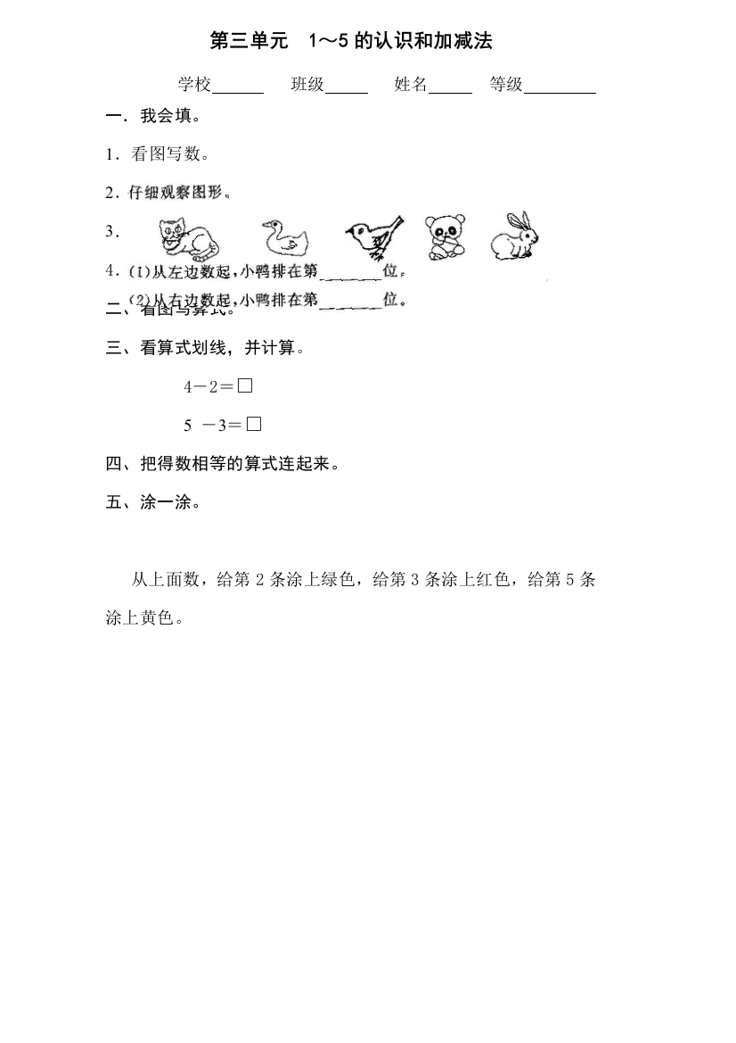 一年级上册数学试题－15的认识和加减法