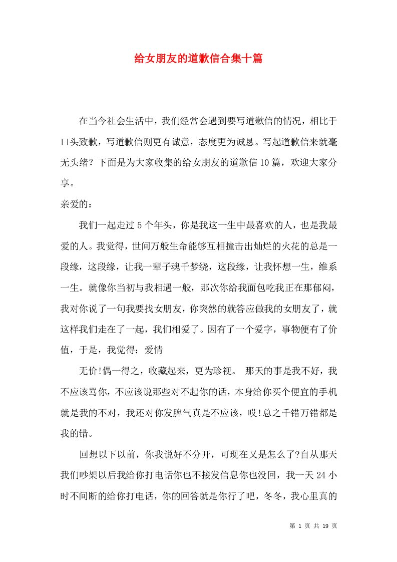 给女朋友的道歉信合集十篇