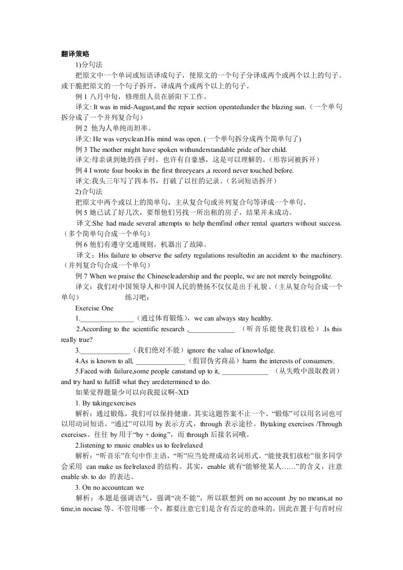 大学英语六级(CET6)翻译题举例及解析