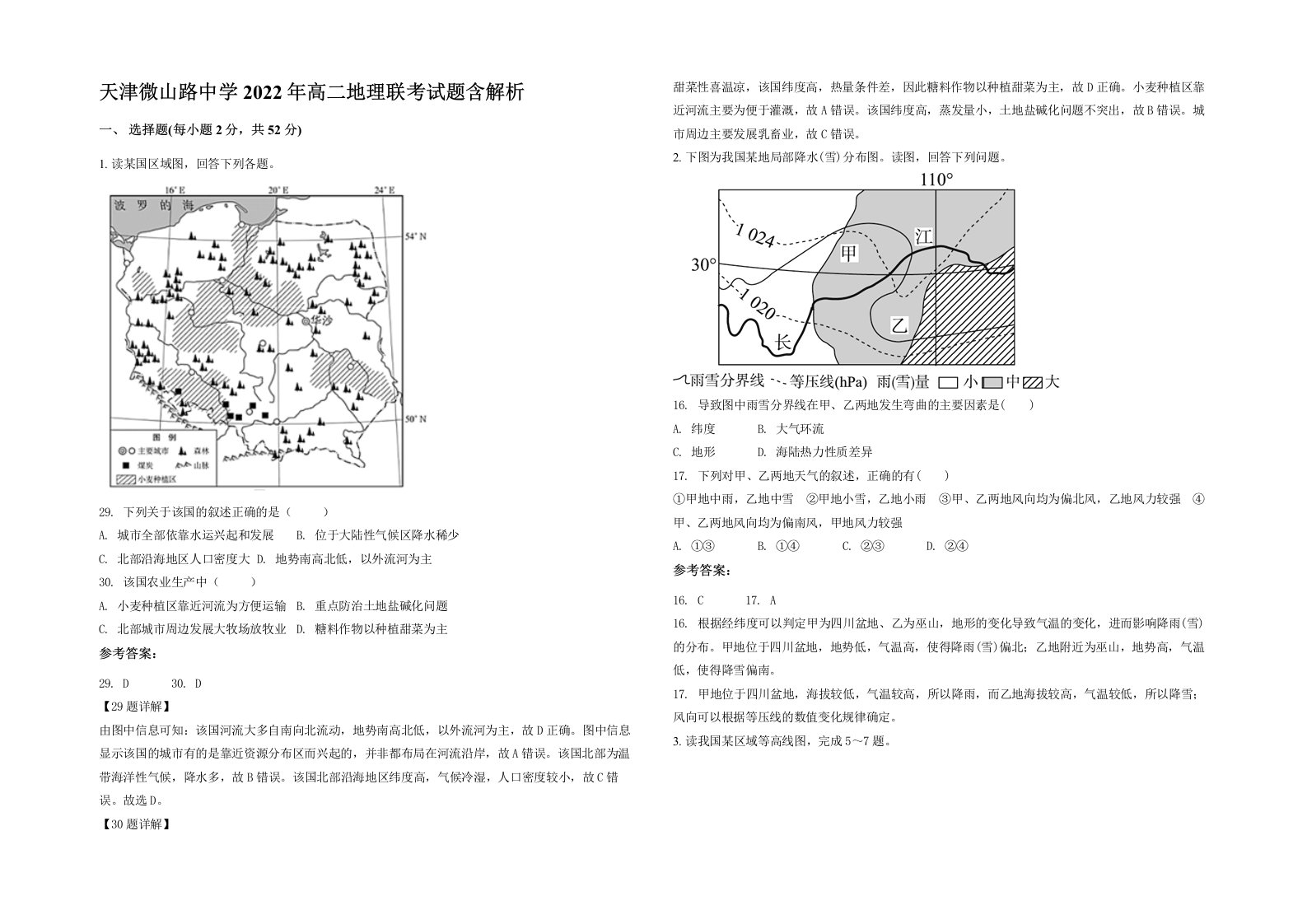 天津微山路中学2022年高二地理联考试题含解析