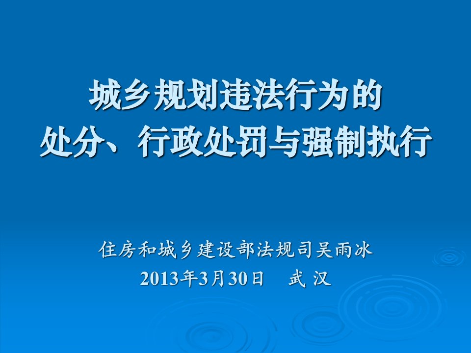 城乡规划违法违规行为处分、行__公共行政管理_经管