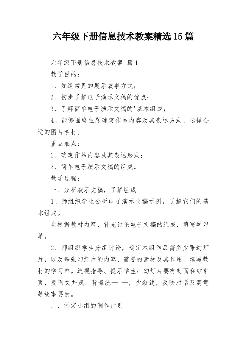 六年级下册信息技术教案精选15篇