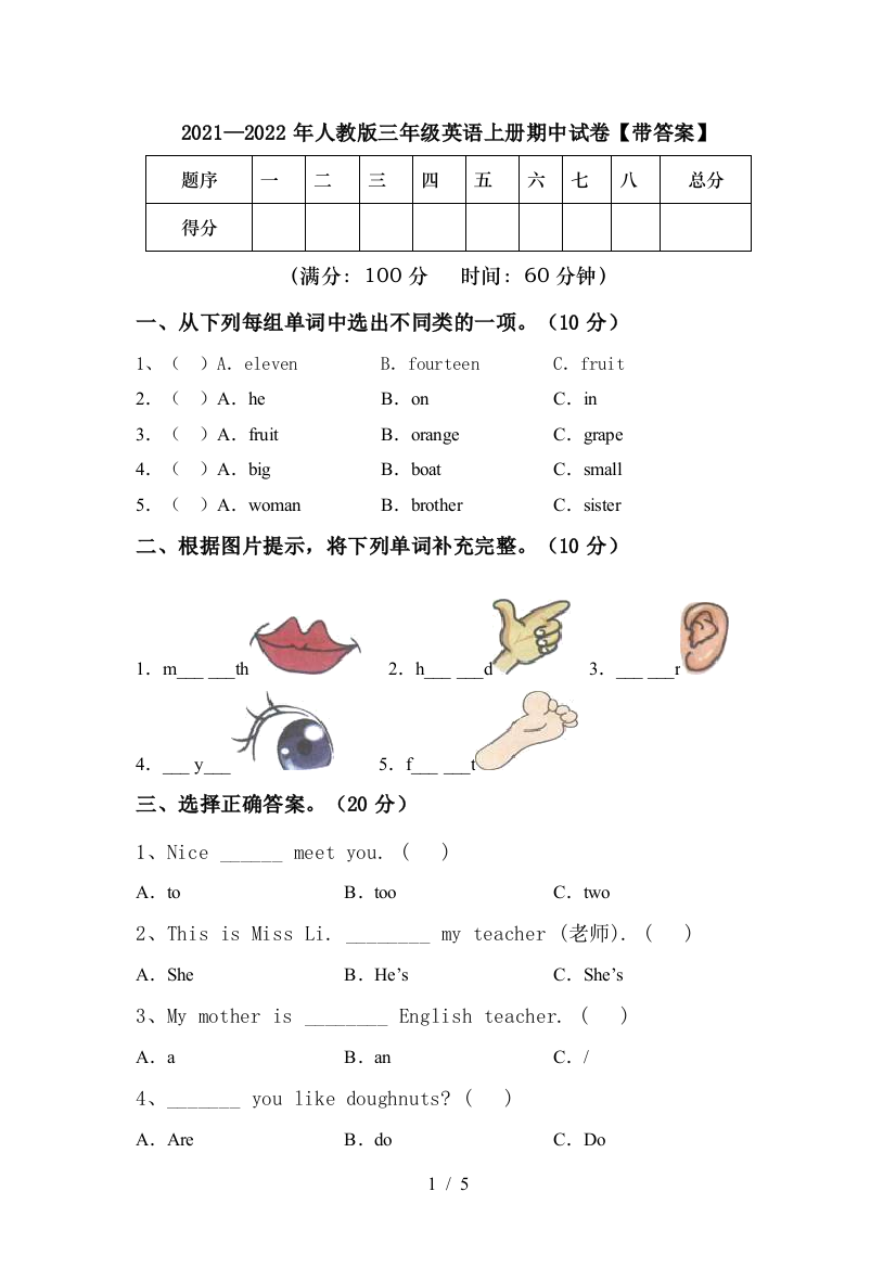 2021—2022年人教版三年级英语上册期中试卷【带答案】