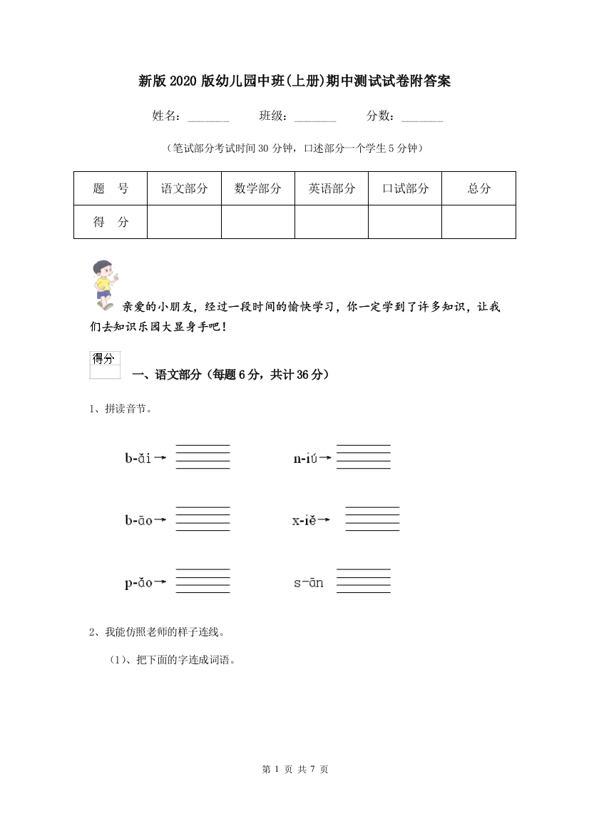 新版2020版幼儿园中班(上册)期中测试试卷附答案