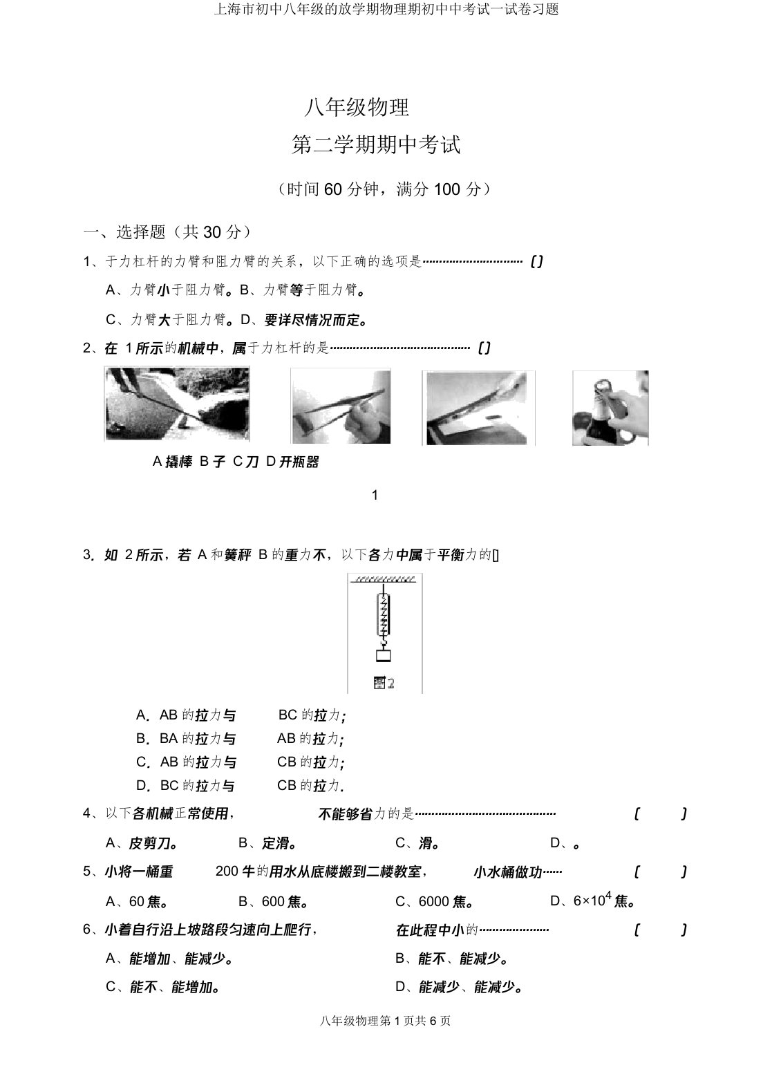 上海市八年级下学期物理期中考试试卷