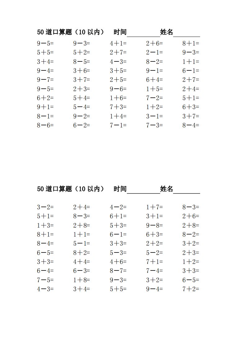 小学一年级10以内口算题(50道每页)