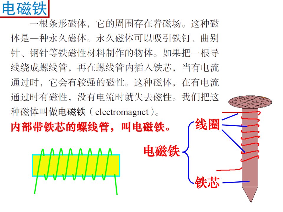 人教课标版九年级物理全册第20章电与磁第3节电磁铁电磁继电器课件