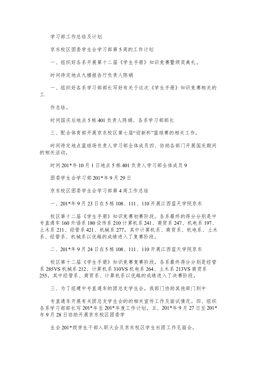 学习部工作总结及计划