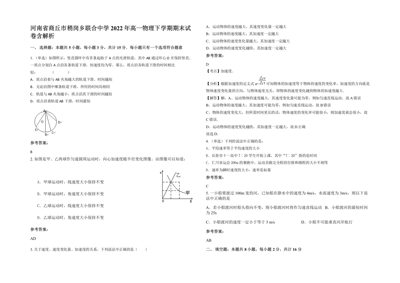 河南省商丘市稍岗乡联合中学2022年高一物理下学期期末试卷含解析