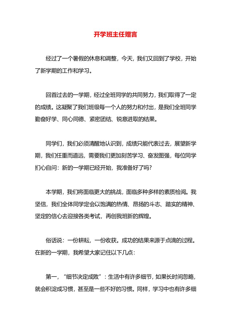 开学班主任赠言