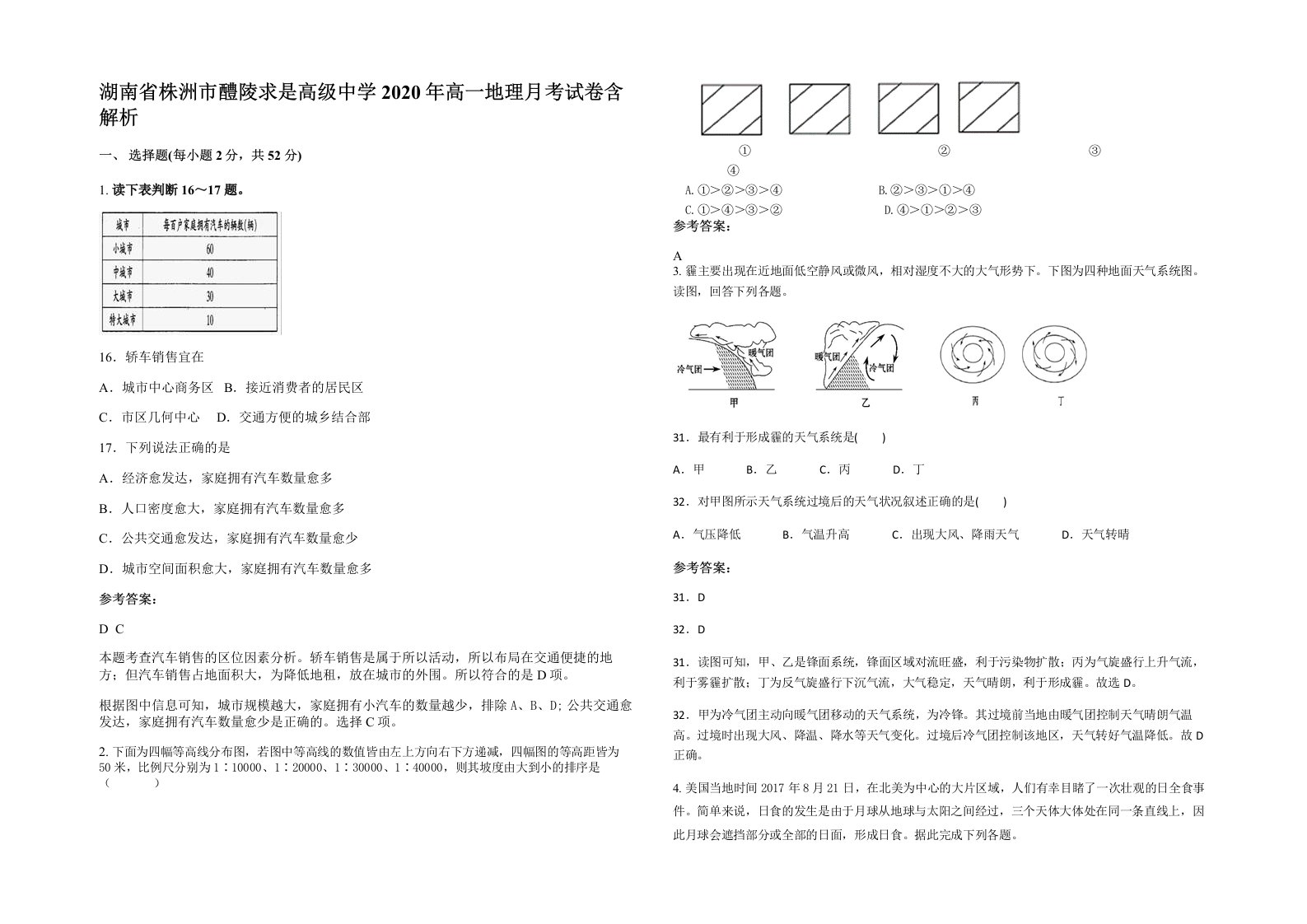 湖南省株洲市醴陵求是高级中学2020年高一地理月考试卷含解析