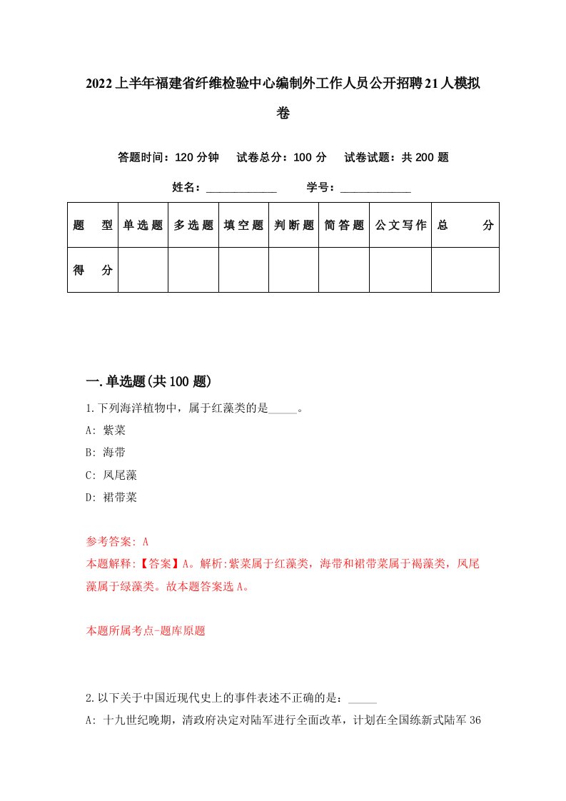 2022上半年福建省纤维检验中心编制外工作人员公开招聘21人模拟卷第81期