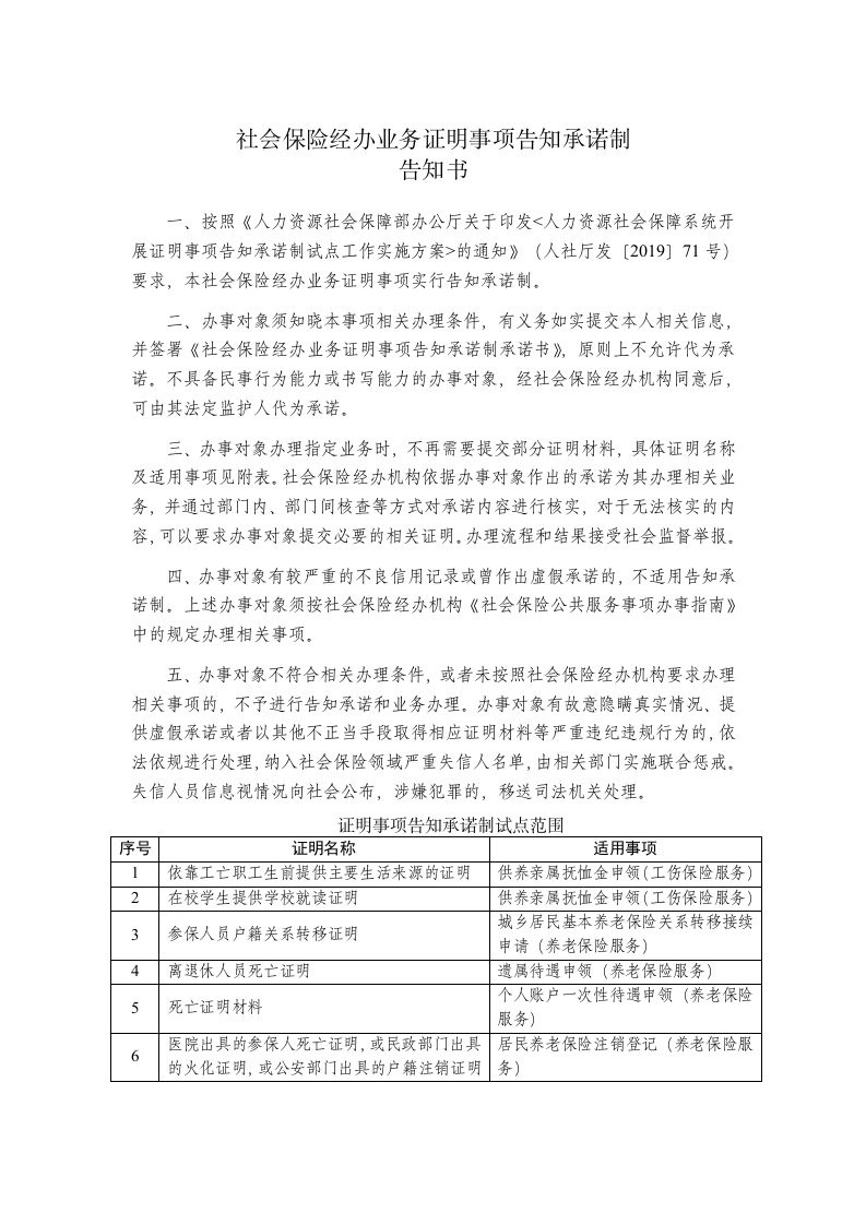 社会保险经办业务证明事项告知承诺制告知书