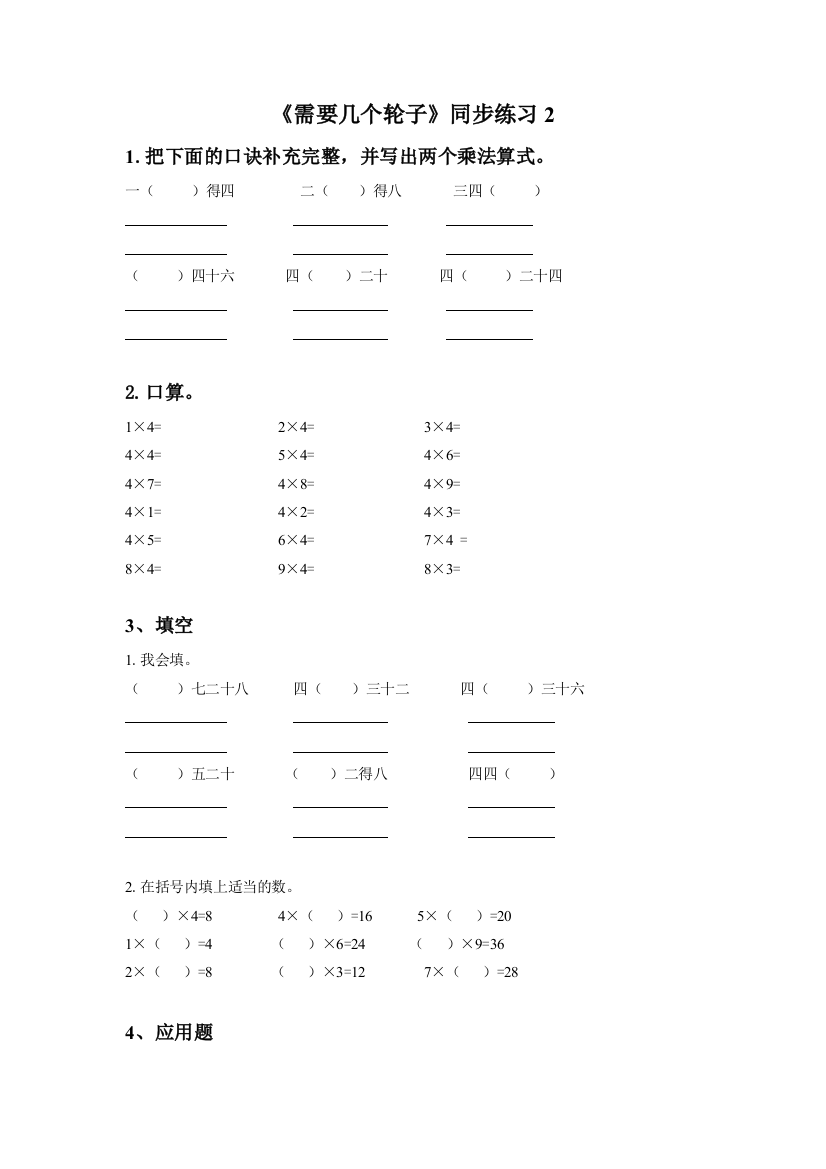 《需要几个轮子》同步练习2