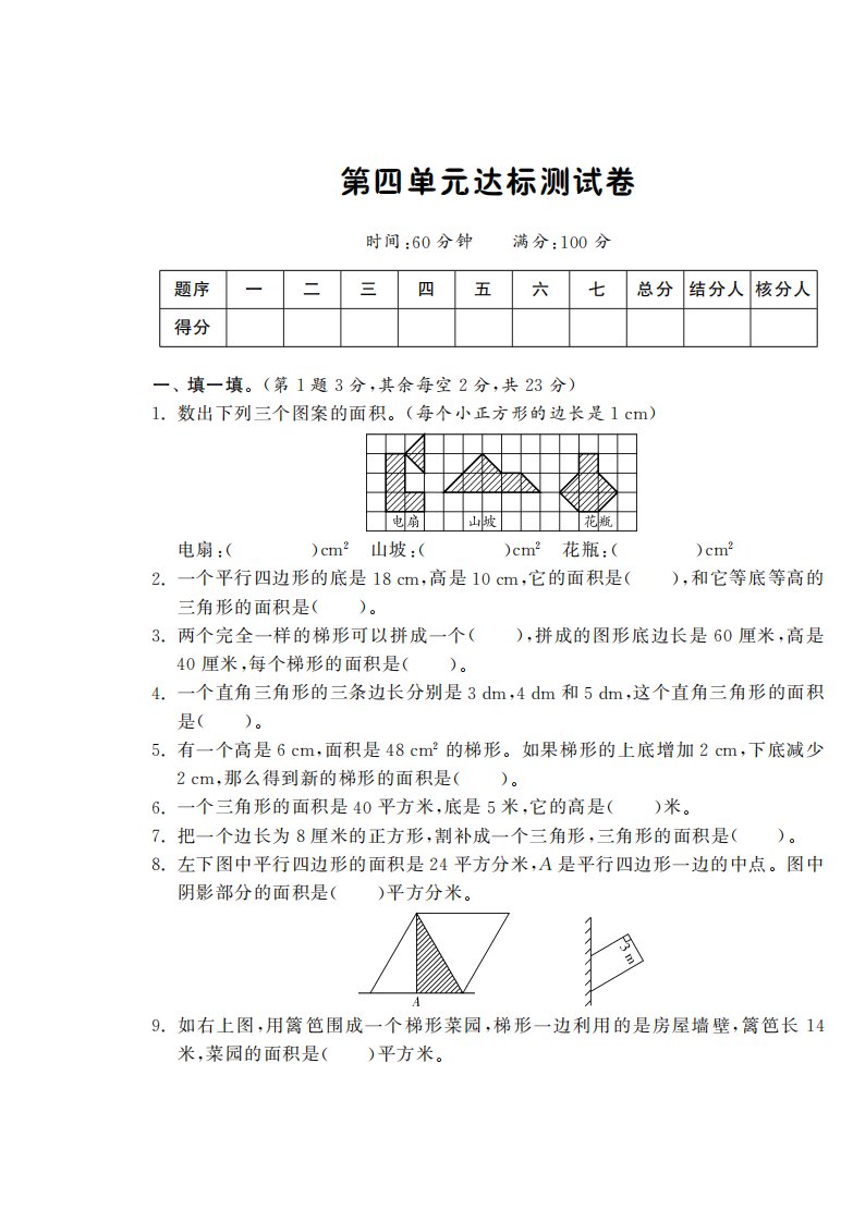 第四单元达标测试卷·数学北师大版五上