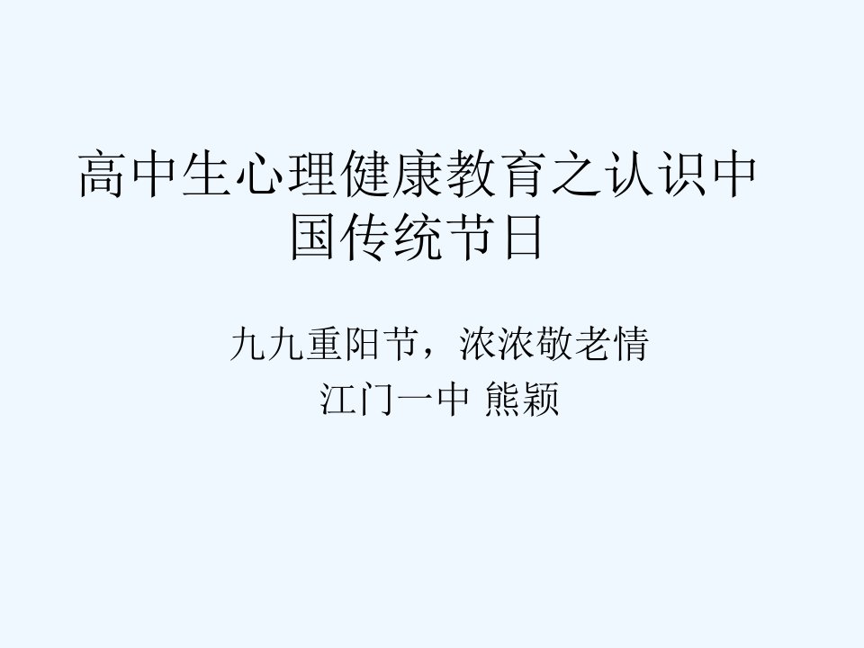 心理健康教育教学案例