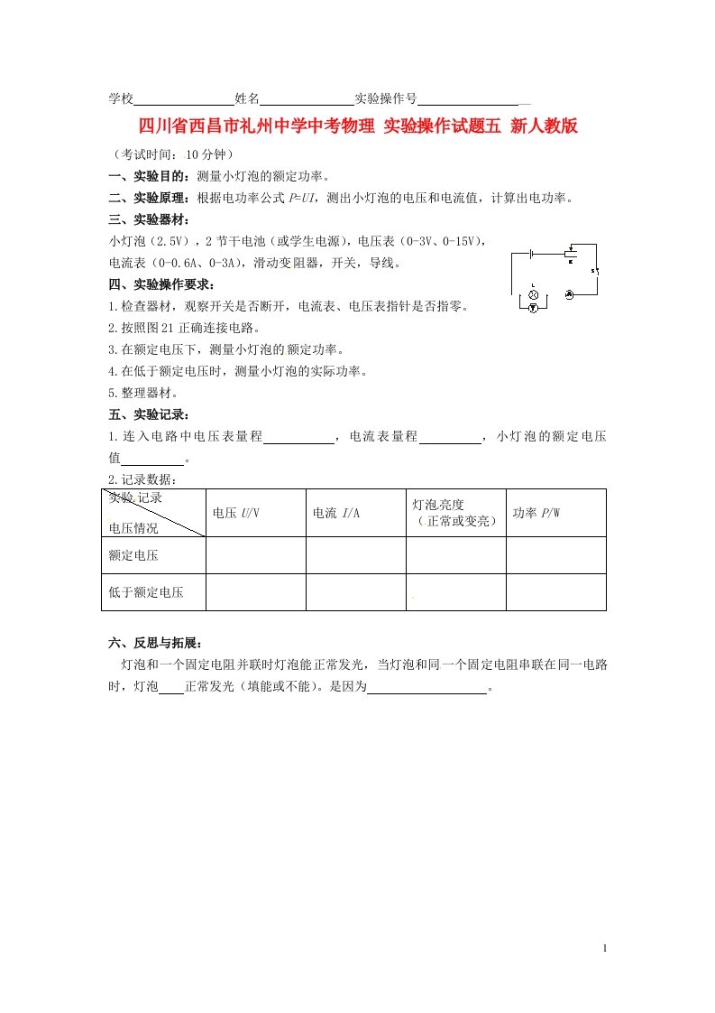 四川省西昌市礼州中学中考物理