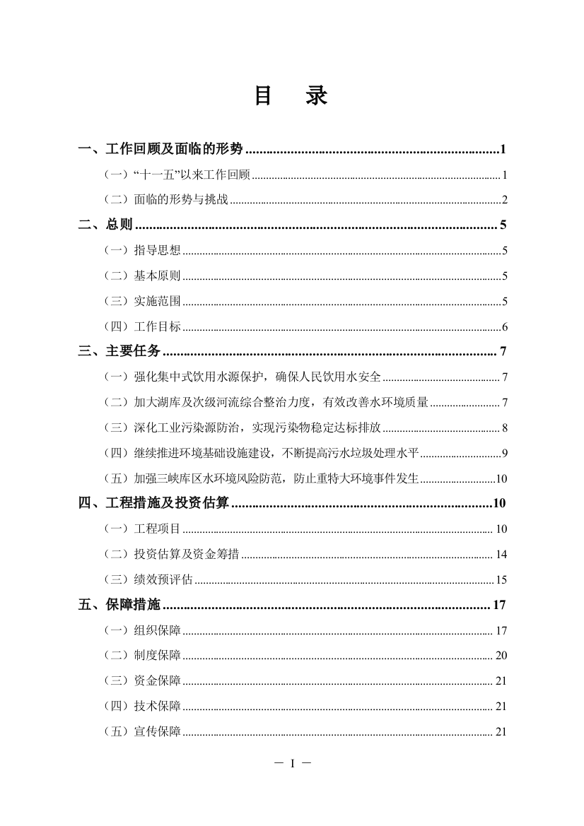 重庆市-碧水行动-实施方案