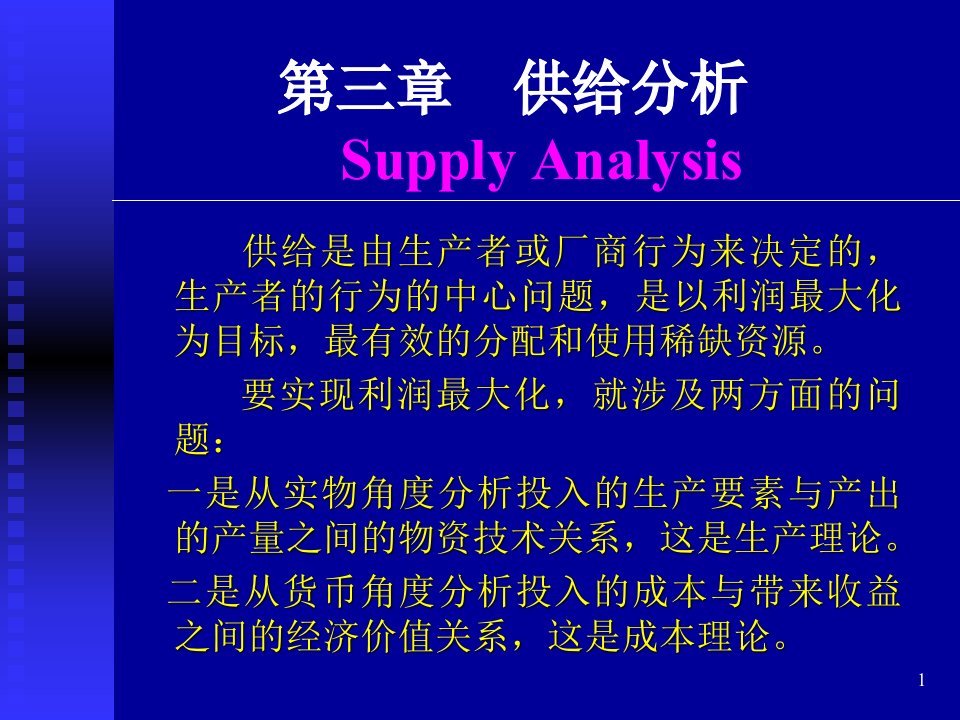 微观经济学第三章-ppt课件