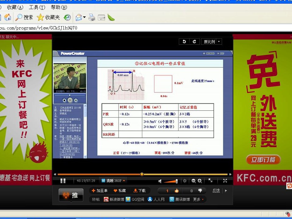 《贺银成心电图笔记》PPT课件