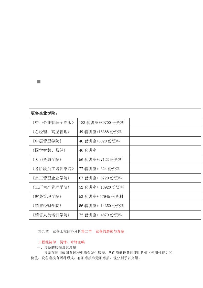 精选设备的磨损寿命与磨损补偿