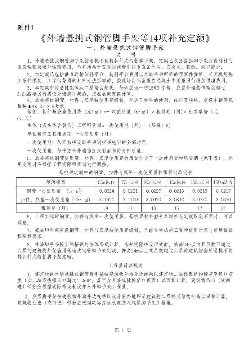 外挑架补充定额