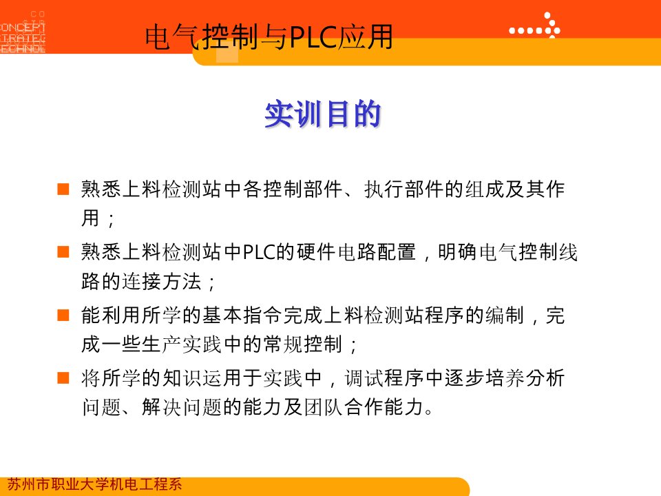 最新实训1上料检测站的程序设计与运行调试PPT课件