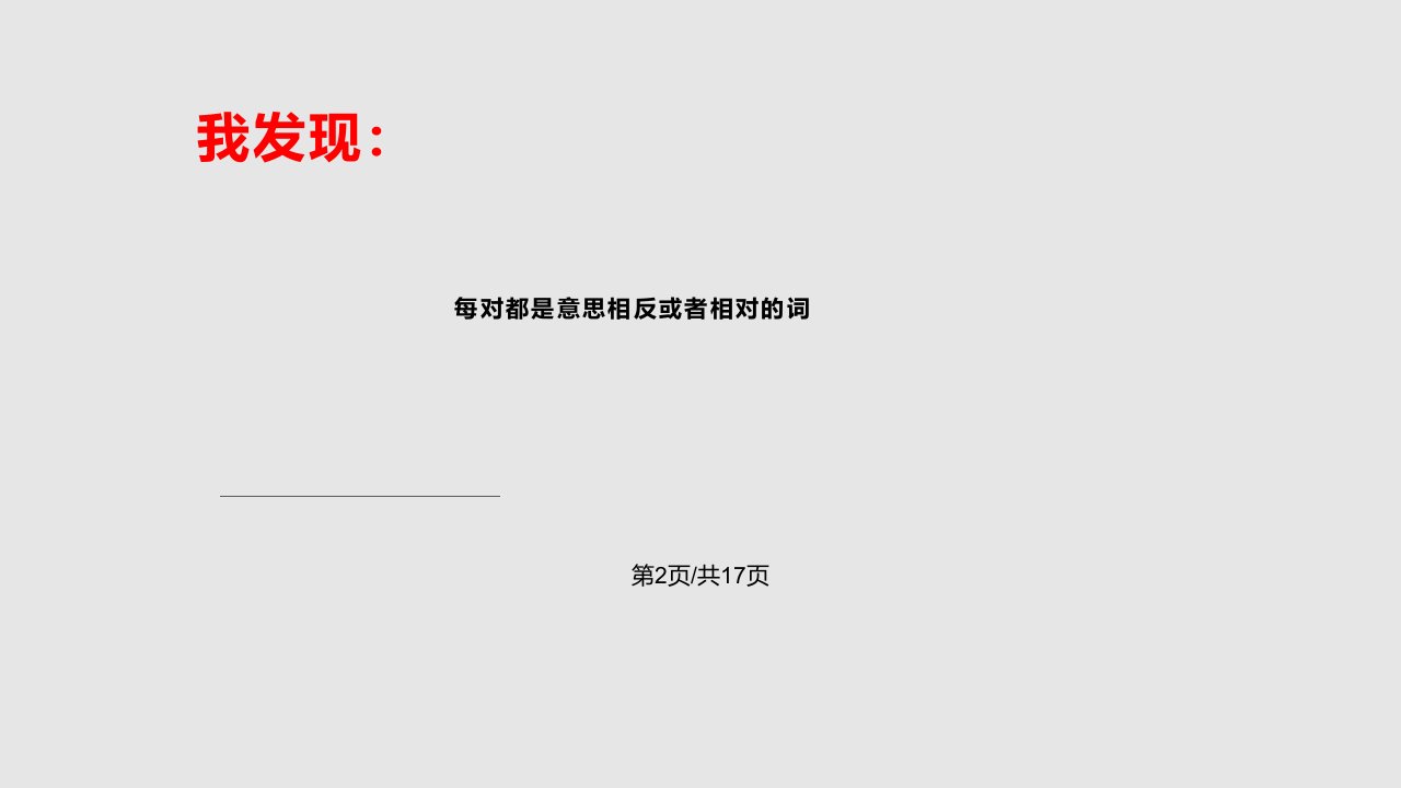 部编版一年级上册语文园地四