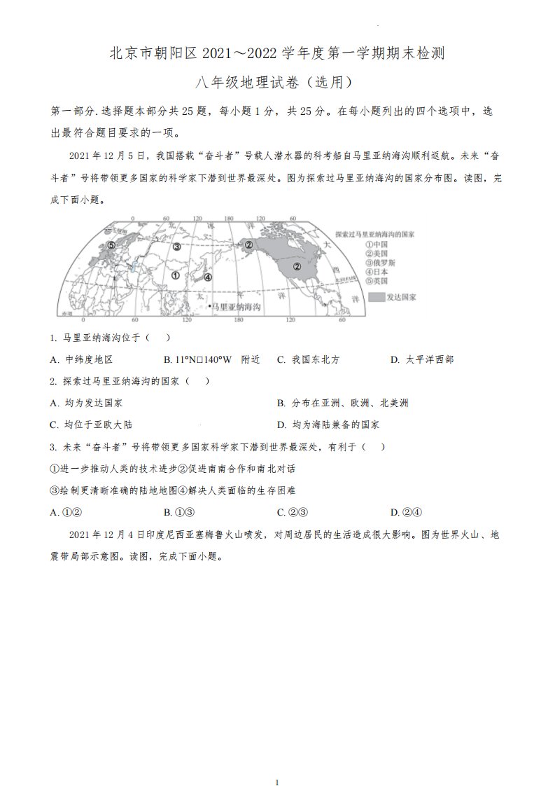 北京朝阳区2022初二上学期期末地理试卷及答案