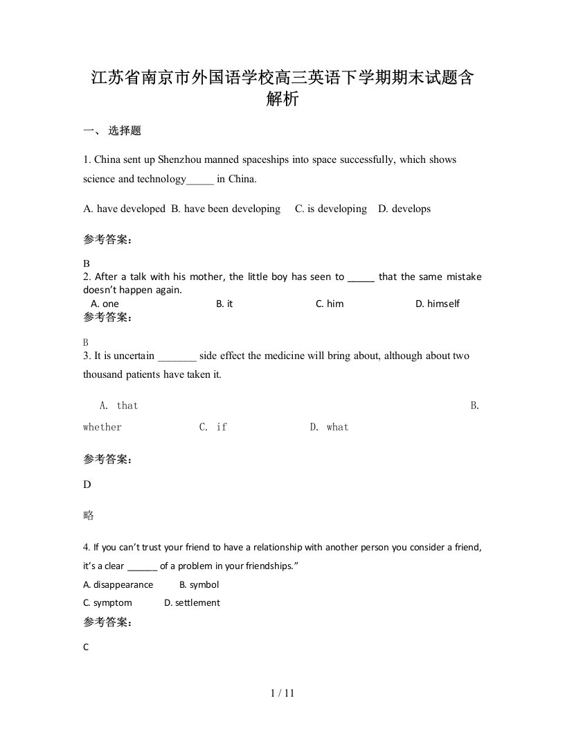 江苏省南京市外国语学校高三英语下学期期末试题含解析