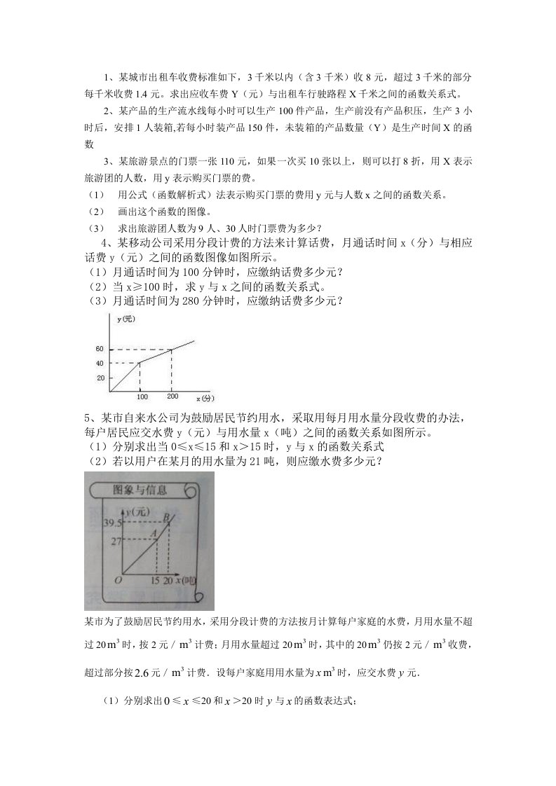 一次函数分段函数习题