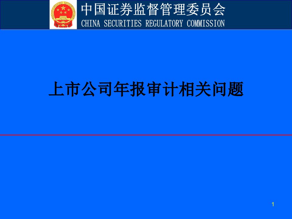 上市公司年报审计相关问题