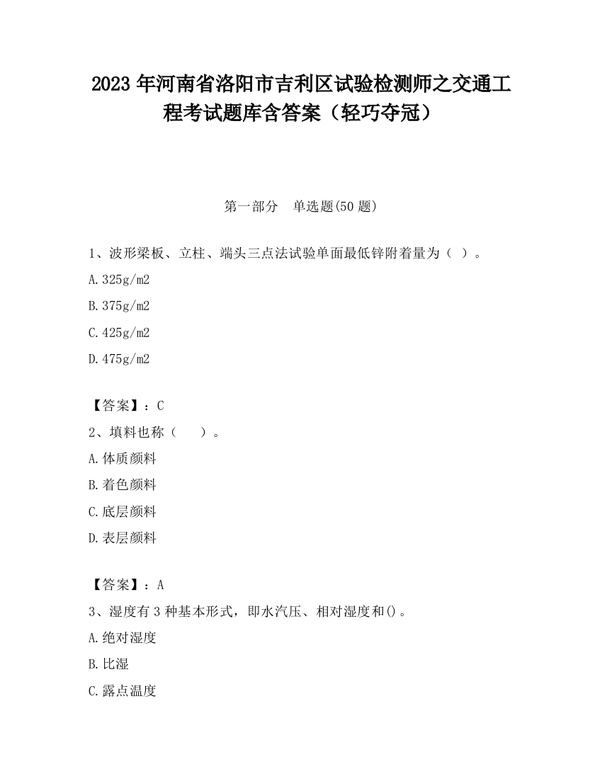 2023年河南省洛阳市吉利区试验检测师之交通工程考试题库含答案（轻巧夺冠）