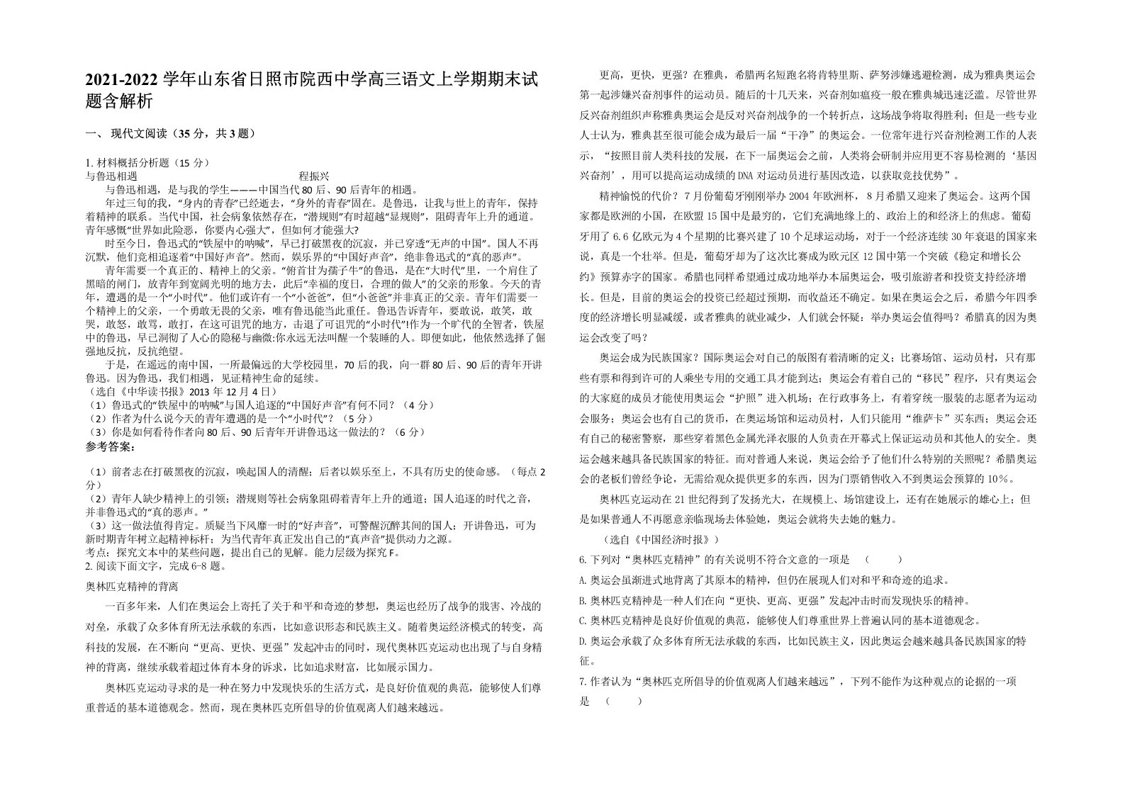 2021-2022学年山东省日照市院西中学高三语文上学期期末试题含解析