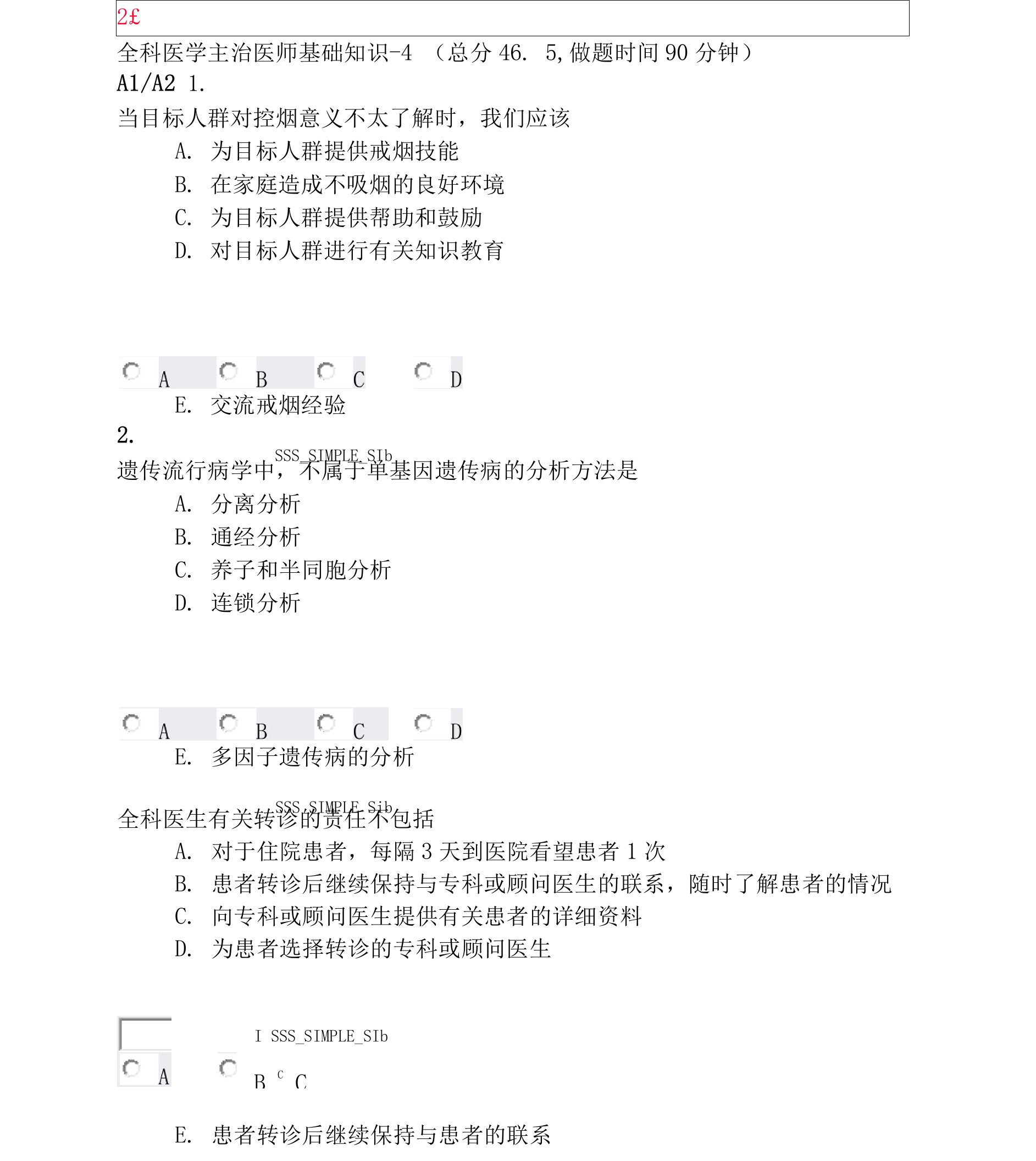 全科医学主治医师基础知识-4_真题无答案